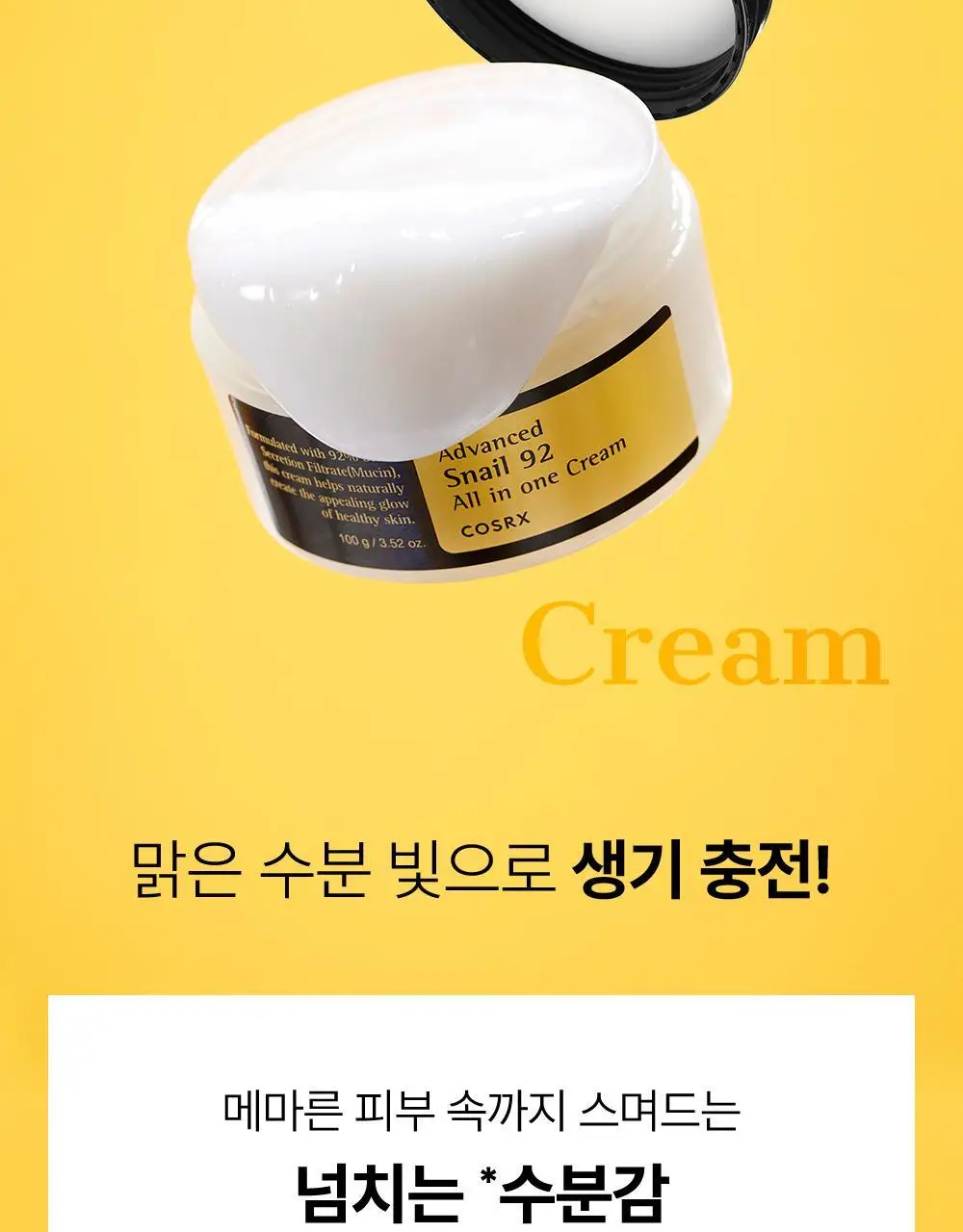 [보습광채] 코스알엑스 어드벤스드 스네일 92 올인원 크림 100g 상세페이지 15